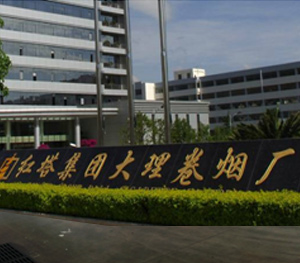 紅塔煙草（集團）有限責(zé)任公司